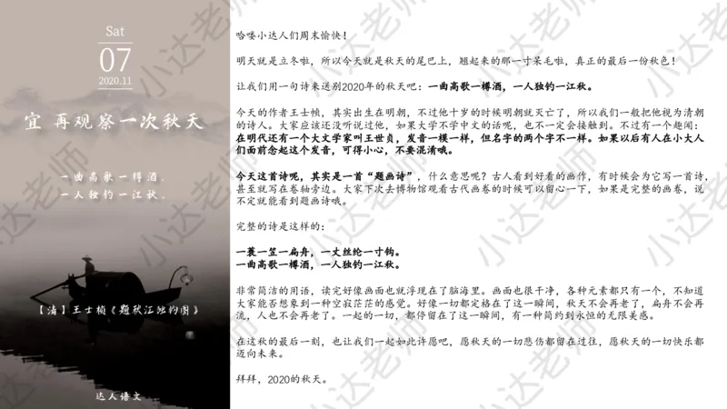 《小达老师作文素材积累日历（十一月对比主题日签）-c7ac2e394244_小学学而思全套_五年级全套_五年级2020年暑-2021年的直播课_2020年秋季课程五年级_2020年秋季课程五年级语文》第10页预览