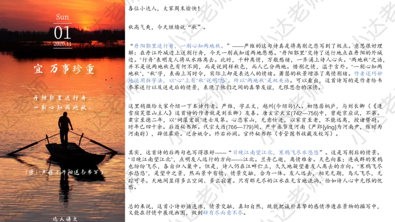 《小达老师作文素材积累日历（十一月对比主题日签）-c7ac2e394244_小学学而思全套_五年级全套_五年级2020年暑-2021年的直播课_2020年秋季课程五年级_2020年秋季课程五年级语文》第2页预览