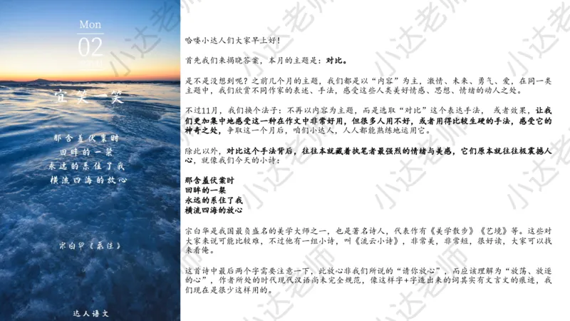 《小达老师作文素材积累日历（十一月对比主题日签）-c7ac2e394244_小学学而思全套_五年级全套_五年级2020年暑-2021年的直播课_2020年秋季课程五年级_2020年秋季课程五年级语文》第3页预览