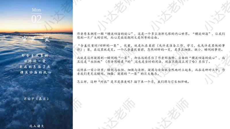 《小达老师作文素材积累日历（十一月对比主题日签）-c7ac2e394244_小学学而思全套_五年级全套_五年级2020年暑-2021年的直播课_2020年秋季课程五年级_2020年秋季课程五年级语文》第4页预览