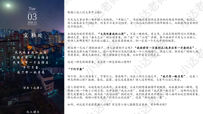 《小达老师作文素材积累日历（十一月对比主题日签）-c7ac2e394244_小学学而思全套_五年级全套_五年级2020年暑-2021年的直播课_2020年秋季课程五年级_2020年秋季课程五年级语文》第5页预览