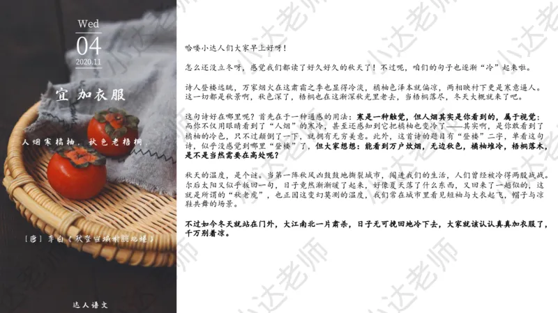《小达老师作文素材积累日历（十一月对比主题日签）-c7ac2e394244_小学学而思全套_五年级全套_五年级2020年暑-2021年的直播课_2020年秋季课程五年级_2020年秋季课程五年级语文》第6页预览
