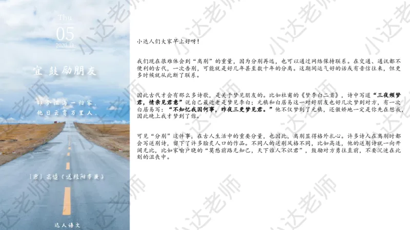 《小达老师作文素材积累日历（十一月对比主题日签）-c7ac2e394244_小学学而思全套_五年级全套_五年级2020年暑-2021年的直播课_2020年秋季课程五年级_2020年秋季课程五年级语文》第7页预览