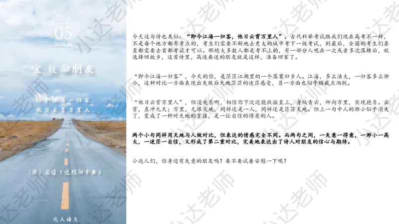 《小达老师作文素材积累日历（十一月对比主题日签）-c7ac2e394244_小学学而思全套_五年级全套_五年级2020年暑-2021年的直播课_2020年秋季课程五年级_2020年秋季课程五年级语文》第8页预览