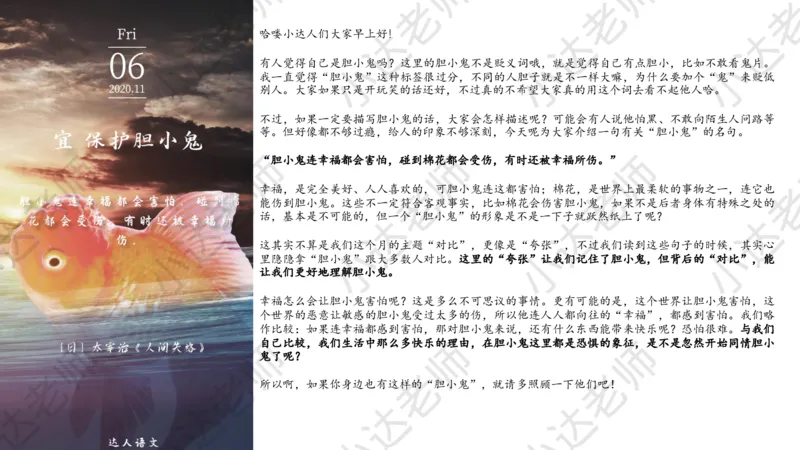 《小达老师作文素材积累日历（十一月对比主题日签）-c7ac2e394244_小学学而思全套_五年级全套_五年级2020年暑-2021年的直播课_2020年秋季课程五年级_2020年秋季课程五年级语文》第9页预览