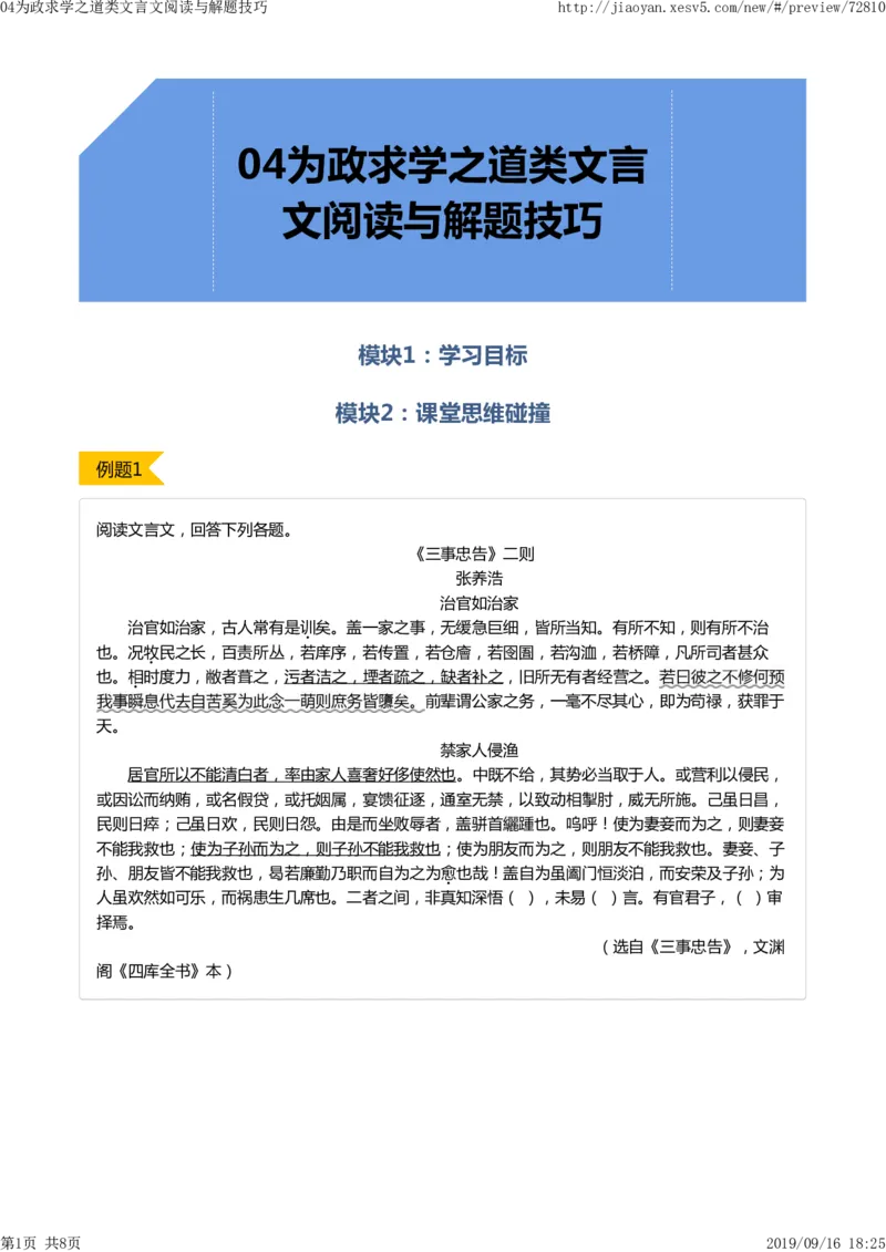 《04为政求学之道类文言文阅读与解题技巧-dd5e097f0ff2_学而思高二全套_2019年秋季高二_2019-秋高二语文直播腾飞班（全国）16讲向欧_2019-秋高二语文直播腾飞班（全国）》第1页预览