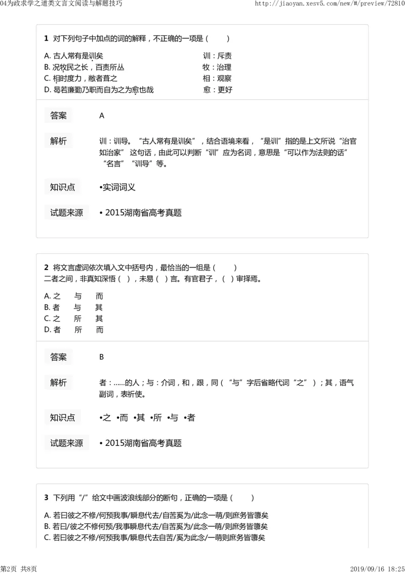 《04为政求学之道类文言文阅读与解题技巧-dd5e097f0ff2_学而思高二全套_2019年秋季高二_2019-秋高二语文直播腾飞班（全国）16讲向欧_2019-秋高二语文直播腾飞班（全国）》第2页预览