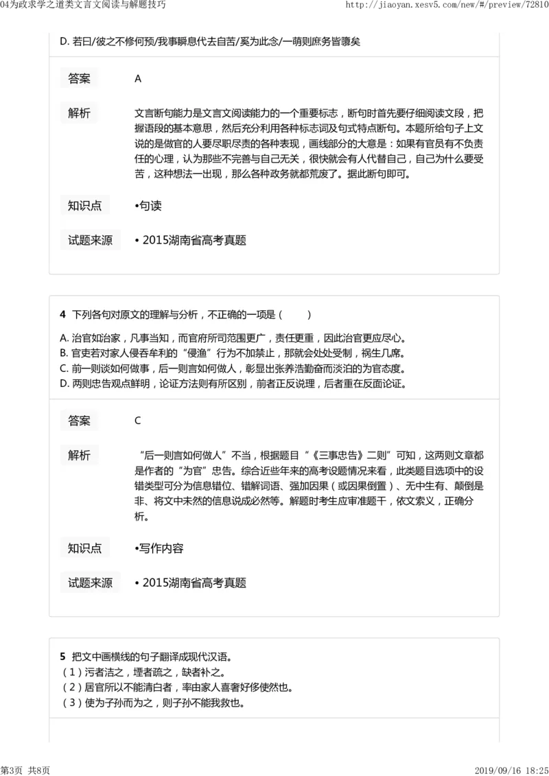 《04为政求学之道类文言文阅读与解题技巧-dd5e097f0ff2_学而思高二全套_2019年秋季高二_2019-秋高二语文直播腾飞班（全国）16讲向欧_2019-秋高二语文直播腾飞班（全国）》第3页预览