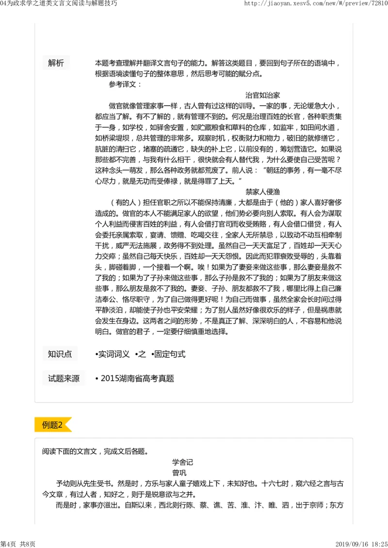 《04为政求学之道类文言文阅读与解题技巧-dd5e097f0ff2_学而思高二全套_2019年秋季高二_2019-秋高二语文直播腾飞班（全国）16讲向欧_2019-秋高二语文直播腾飞班（全国）》第4页预览