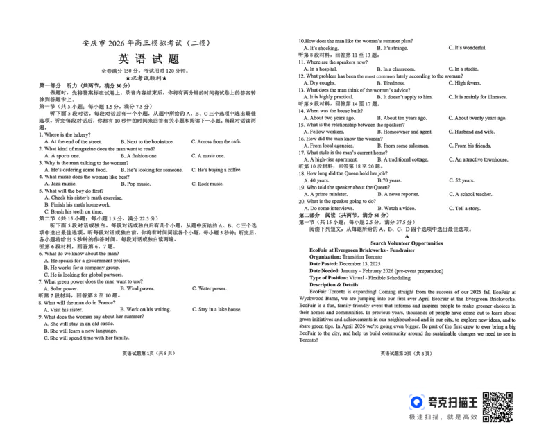 《安庆二模英语试题_12.2026年4月全国各地高考模拟卷_2026届安庆市高三模拟考试(二模)_03英语_安庆市高三模拟考试(二模)》第1页预览