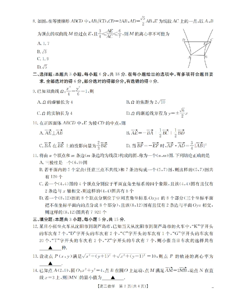 《辽宁省葫芦岛市葫芦岛市、县2025-2026学年高二上学期协作校第二次考试（26-147B）数学_20272025-2026学年高二上学期《联考+联盟类试卷合集》全国多省全科（57套）》第2页预览