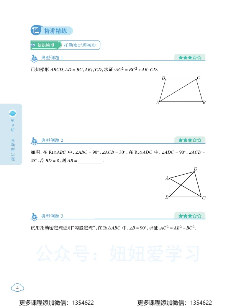 《初三数学-秋下-全国版S加-讲义2_Password_Removed-18faad731892_学而思初中3年级_2023秋下初三_02.完结2023秋下初三数学S+班许润博》第10页预览