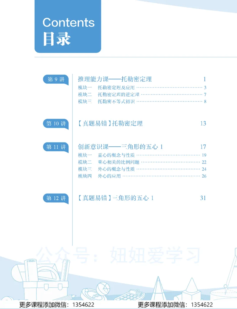 《初三数学-秋下-全国版S加-讲义2_Password_Removed-18faad731892_学而思初中3年级_2023秋下初三_02.完结2023秋下初三数学S+班许润博》第2页预览