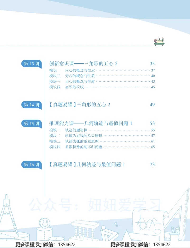 《初三数学-秋下-全国版S加-讲义2_Password_Removed-18faad731892_学而思初中3年级_2023秋下初三_02.完结2023秋下初三数学S+班许润博》第3页预览