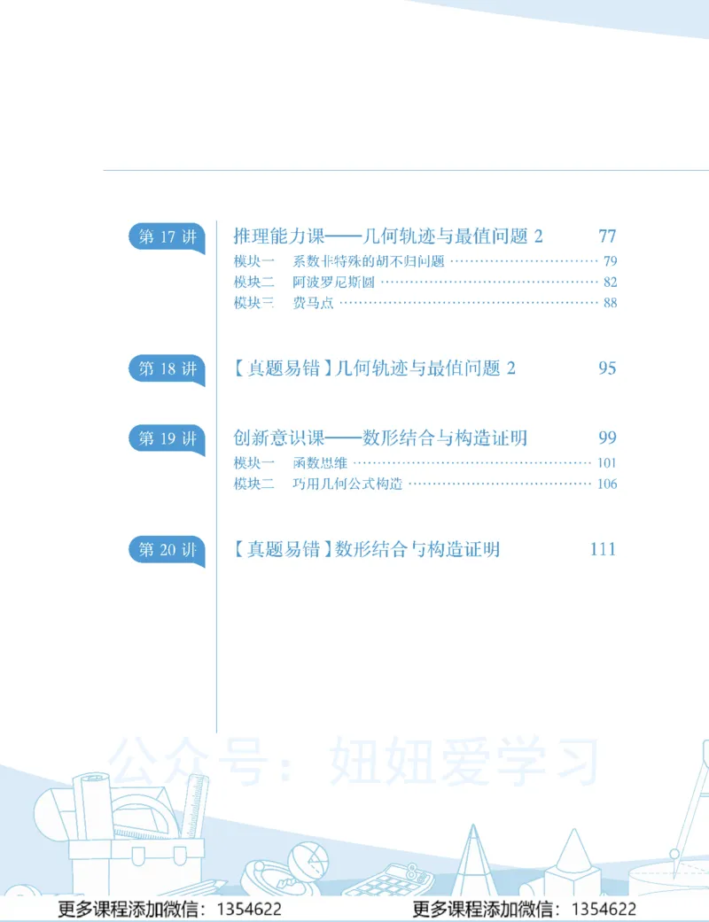 《初三数学-秋下-全国版S加-讲义2_Password_Removed-18faad731892_学而思初中3年级_2023秋下初三_02.完结2023秋下初三数学S+班许润博》第4页预览
