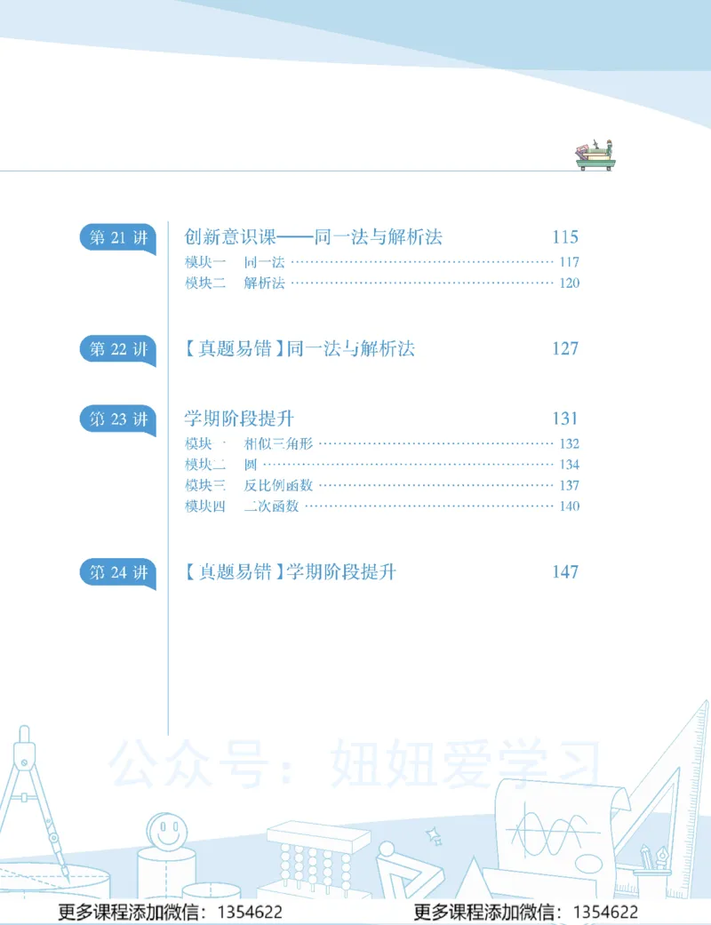 《初三数学-秋下-全国版S加-讲义2_Password_Removed-18faad731892_学而思初中3年级_2023秋下初三_02.完结2023秋下初三数学S+班许润博》第5页预览