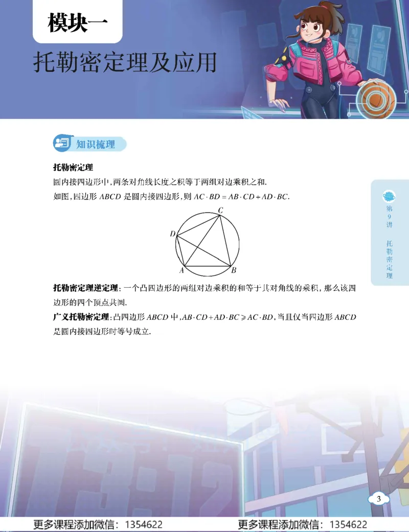 《初三数学-秋下-全国版S加-讲义2_Password_Removed-18faad731892_学而思初中3年级_2023秋下初三_02.完结2023秋下初三数学S+班许润博》第9页预览