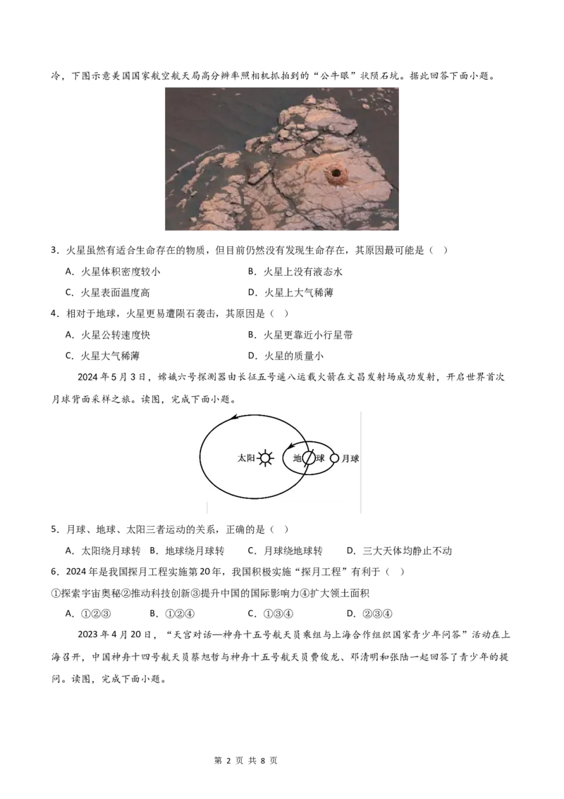 《基础巩固卷-分层卷·月考卷2024-2025学年七年级地理上学期第一次月考测试卷（中图版（2024））（原卷版）_初中全科目《第一次月考试卷》7-9年级上册_7年级地理上》第2页预览