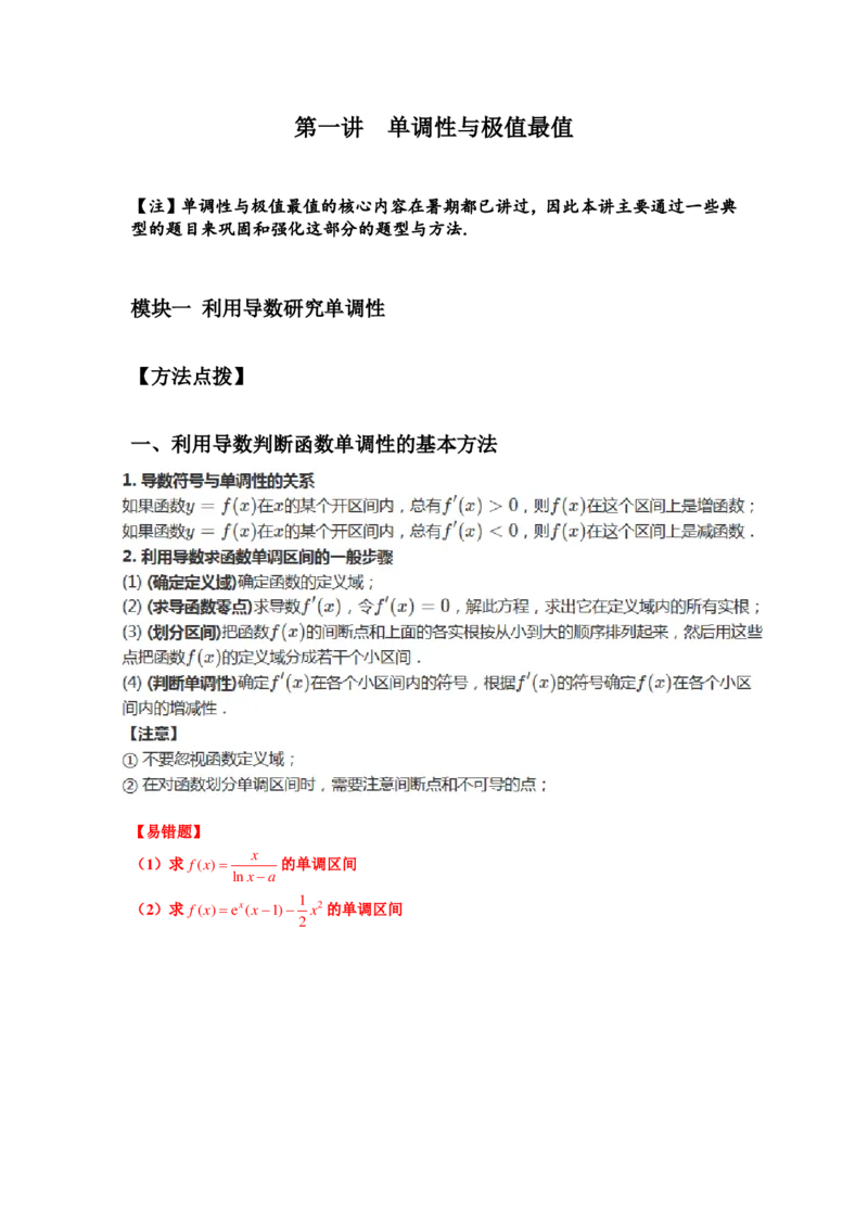 《高三清北班秋季第三讲补充讲义(解析版）-1eec05cdeb29_学而思高三全套_2019秋季高三直播_秋季目标清北班高三理科数学1(1).5轮复习直播班（全国）16讲王侃_资料》第2页预览