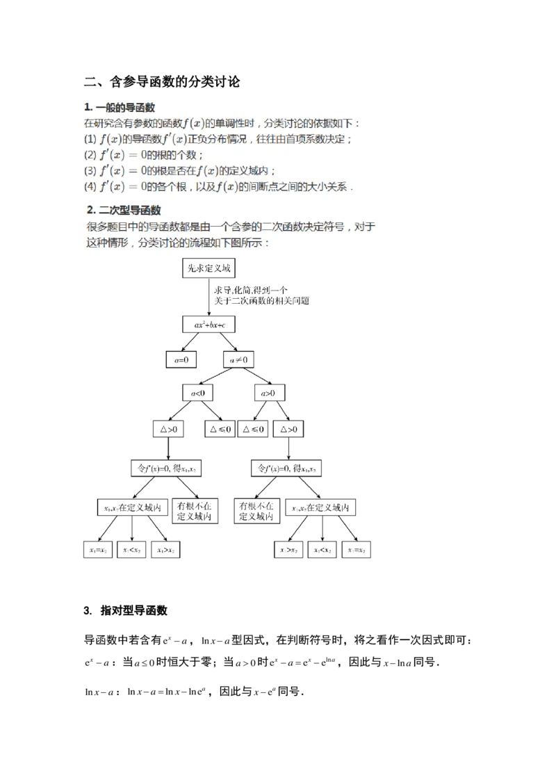 《高三清北班秋季第三讲补充讲义(解析版）-1eec05cdeb29_学而思高三全套_2019秋季高三直播_秋季目标清北班高三理科数学1(1).5轮复习直播班（全国）16讲王侃_资料》第3页预览