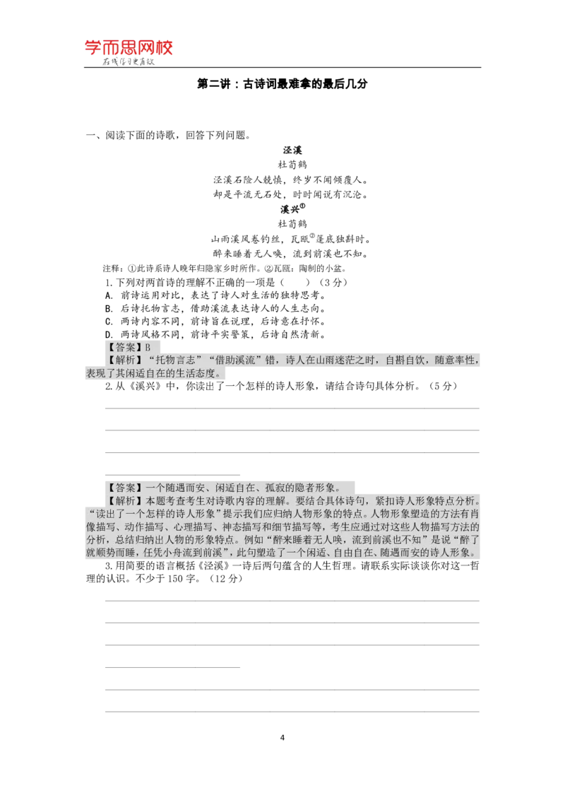 《寒假萌新礼包精选题解析高二语文2019秋-6893b69a430f_学而思高二全套_2020年寒假高二(1)_寒假目标985班高二语文直播班（全国）7讲向欧完结_资料》第4页预览