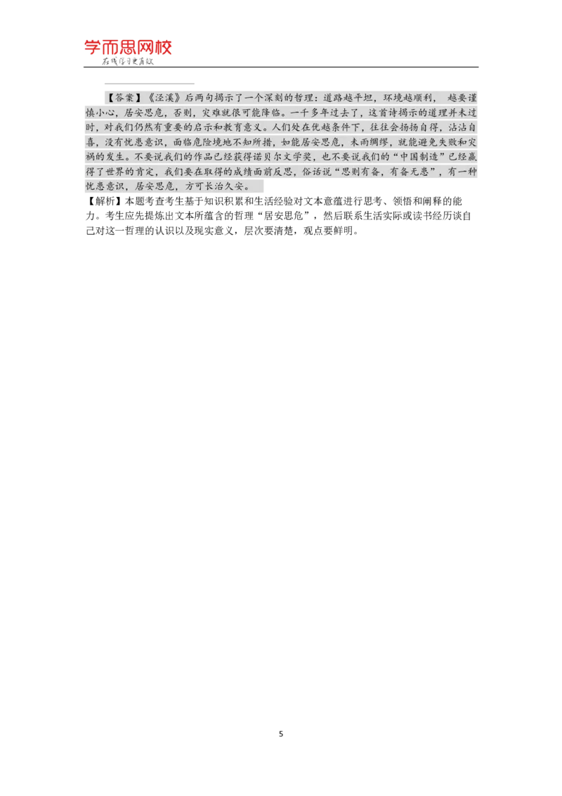 《寒假萌新礼包精选题解析高二语文2019秋-6893b69a430f_学而思高二全套_2020年寒假高二(1)_寒假目标985班高二语文直播班（全国）7讲向欧完结_资料》第5页预览