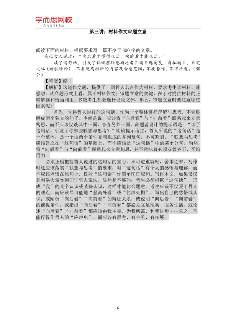 《寒假萌新礼包精选题解析高二语文2019秋-6893b69a430f_学而思高二全套_2020年寒假高二(1)_寒假目标985班高二语文直播班（全国）7讲向欧完结_资料》第6页预览