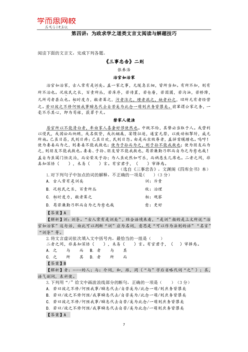 《寒假萌新礼包精选题解析高二语文2019秋-6893b69a430f_学而思高二全套_2020年寒假高二(1)_寒假目标985班高二语文直播班（全国）7讲向欧完结_资料》第7页预览