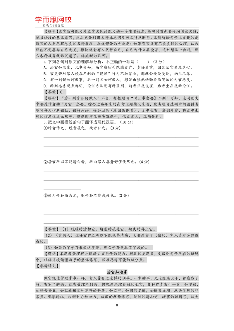 《寒假萌新礼包精选题解析高二语文2019秋-6893b69a430f_学而思高二全套_2020年寒假高二(1)_寒假目标985班高二语文直播班（全国）7讲向欧完结_资料》第8页预览