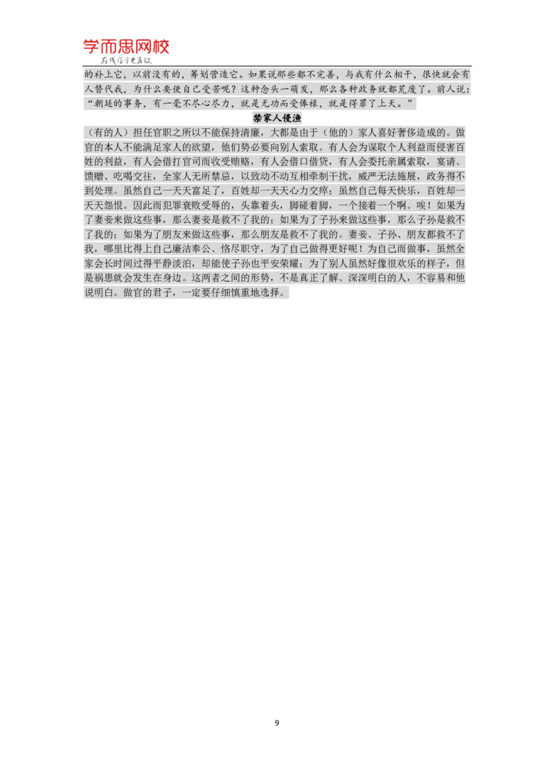 《寒假萌新礼包精选题解析高二语文2019秋-6893b69a430f_学而思高二全套_2020年寒假高二(1)_寒假目标985班高二语文直播班（全国）7讲向欧完结_资料》第9页预览