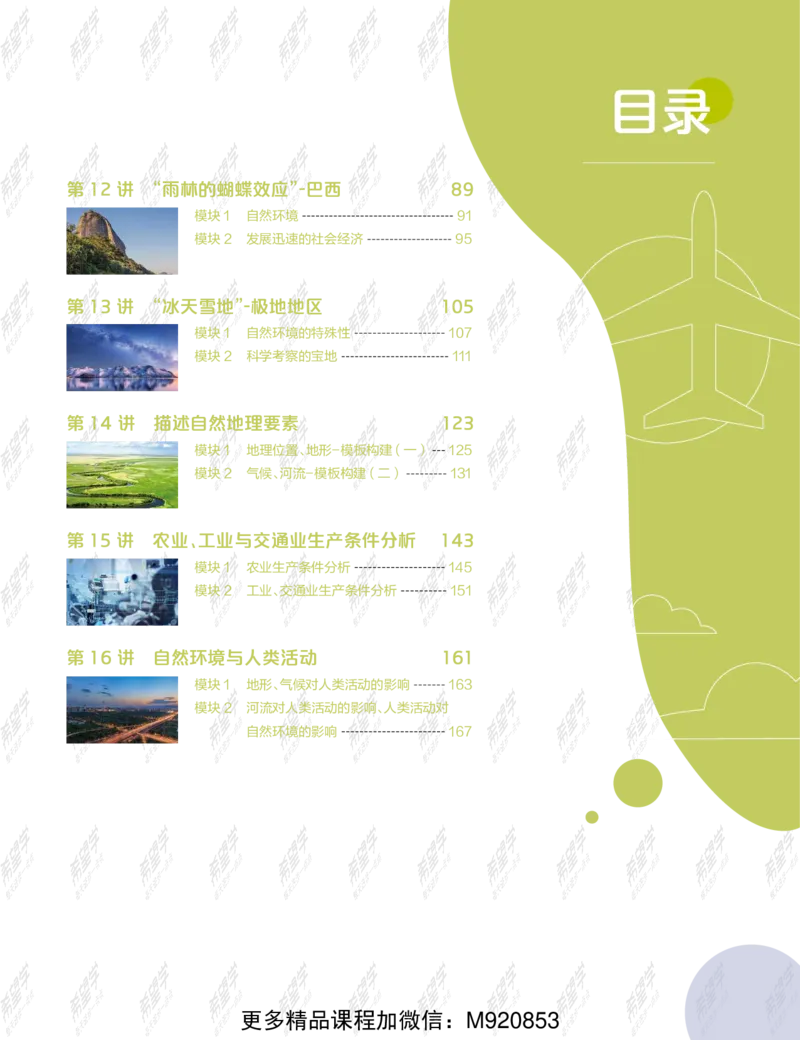 《wx_11211209447707-初一地理目标A加班-全国-讲义-正文-1645688539896-a0e322a134b8_学而思初中1年级_2022春初一_初一2022春季全国版A+地理范燕完结》第3页预览
