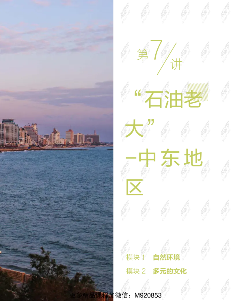 《wx_11211209447707-初一地理目标A加班-全国-讲义-正文-1645688539896-a0e322a134b8_学而思初中1年级_2022春初一_初一2022春季全国版A+地理范燕完结》第5页预览