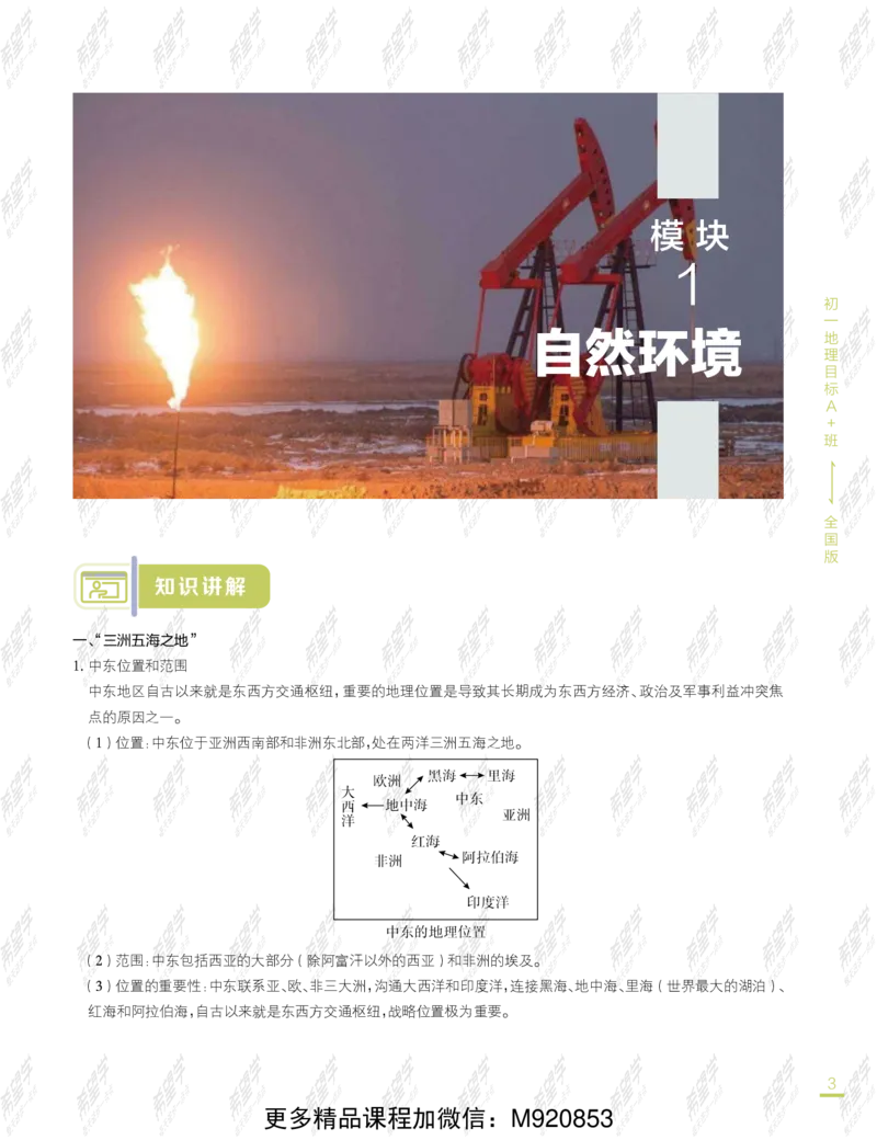 《wx_11211209447707-初一地理目标A加班-全国-讲义-正文-1645688539896-a0e322a134b8_学而思初中1年级_2022春初一_初一2022春季全国版A+地理范燕完结》第7页预览