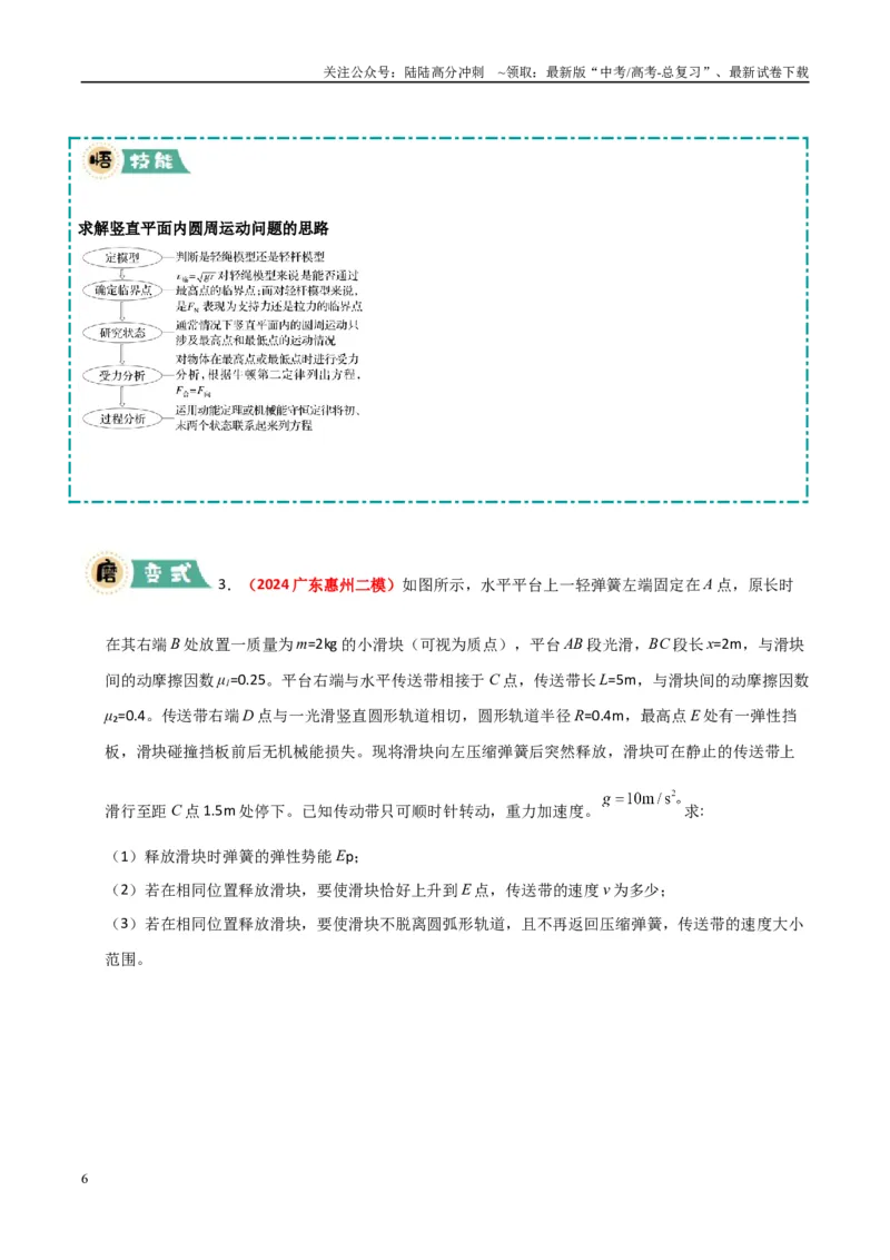 《大题02曲线运动与万有引力定律（学生版）_04-物理-高考总复习_专项复习_2025年_2025年高考物理大题突破+限时集训（广东专用）》第6页预览