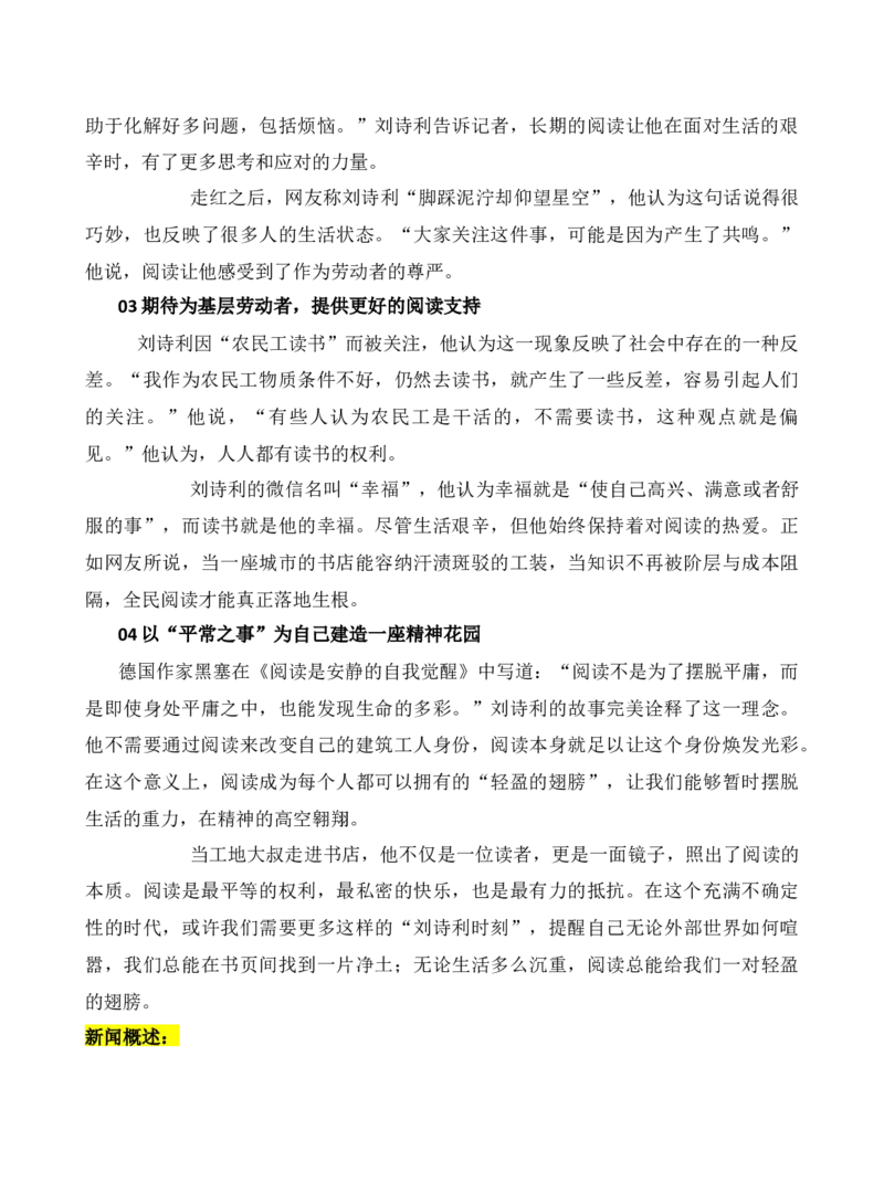 《平凡人的阅读故事——刘诗利之素材解读与运用-（全国通用）_专项复习_2026年-语文专项复习_272026年高考语文写作技巧实战分析与素材运用（全国通用）》第2页预览