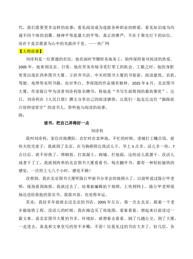 《平凡人的阅读故事——刘诗利之素材解读与运用-（全国通用）_专项复习_2026年-语文专项复习_272026年高考语文写作技巧实战分析与素材运用（全国通用）》第4页预览
