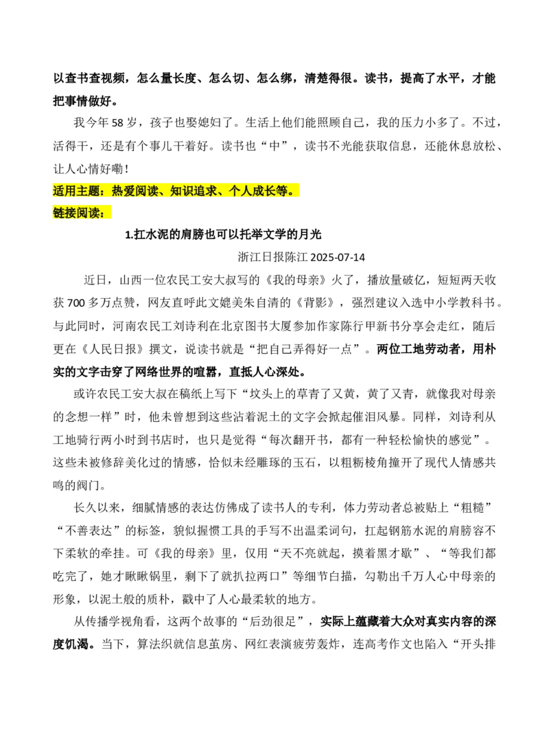 《平凡人的阅读故事——刘诗利之素材解读与运用-（全国通用）_专项复习_2026年-语文专项复习_272026年高考语文写作技巧实战分析与素材运用（全国通用）》第6页预览