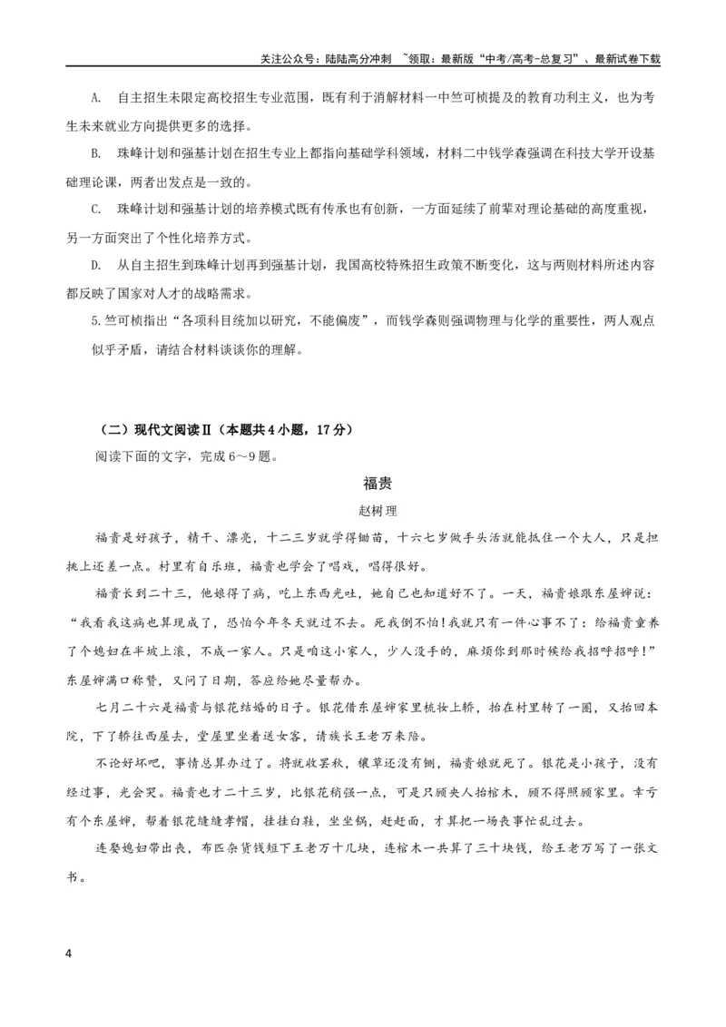 《大题预测卷04（江苏专用）（原卷版）_专项复习_2024年_2024年新高考语文大题突破练习题大题预测试卷训练_资料_大题预测卷04（江苏专用）-（新高考通用）》第4页预览