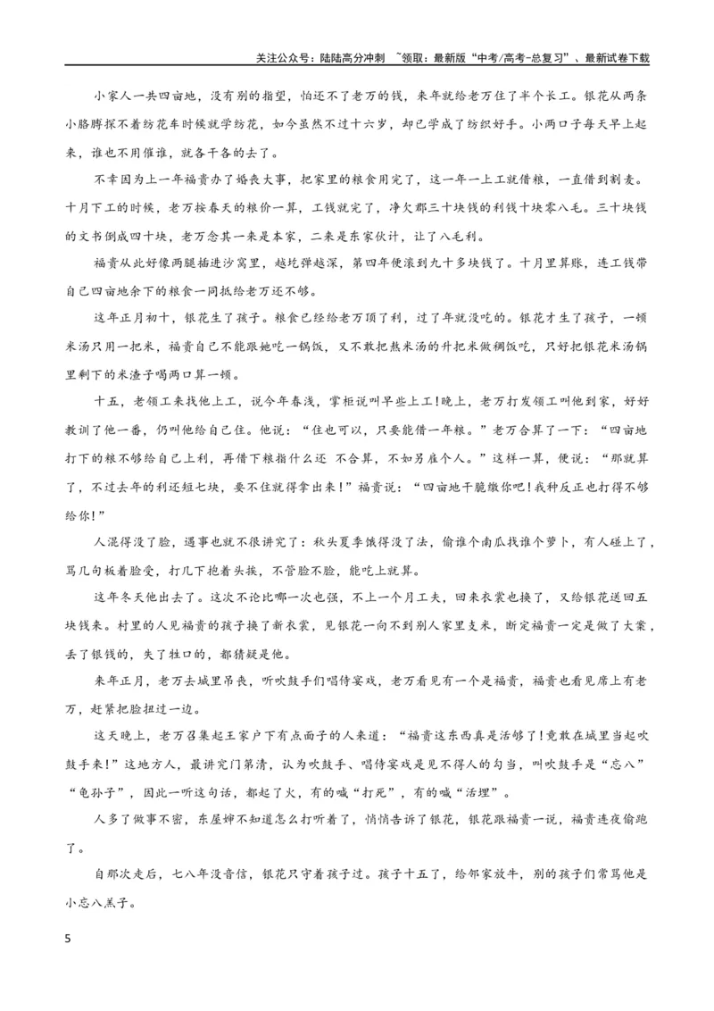 《大题预测卷04（江苏专用）（原卷版）_专项复习_2024年_2024年新高考语文大题突破练习题大题预测试卷训练_资料_大题预测卷04（江苏专用）-（新高考通用）》第5页预览