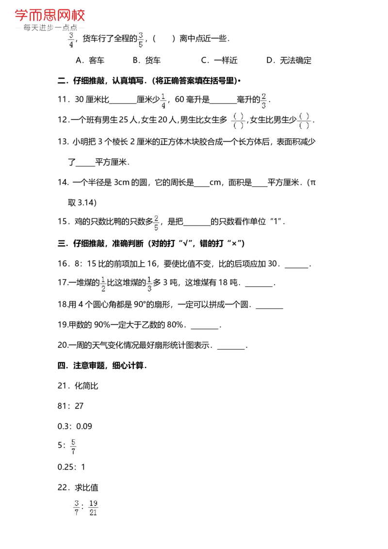 《北师版六年级（上）期末数学整理与复习-d7a7bbfa50c2_小学学而思全套_六年级全套_六年级2020年暑-2021年春直播课程_2020年秋季课程六年级_2020年秋季课程六年级数学_期末复习资料_北师6上》第2页预览