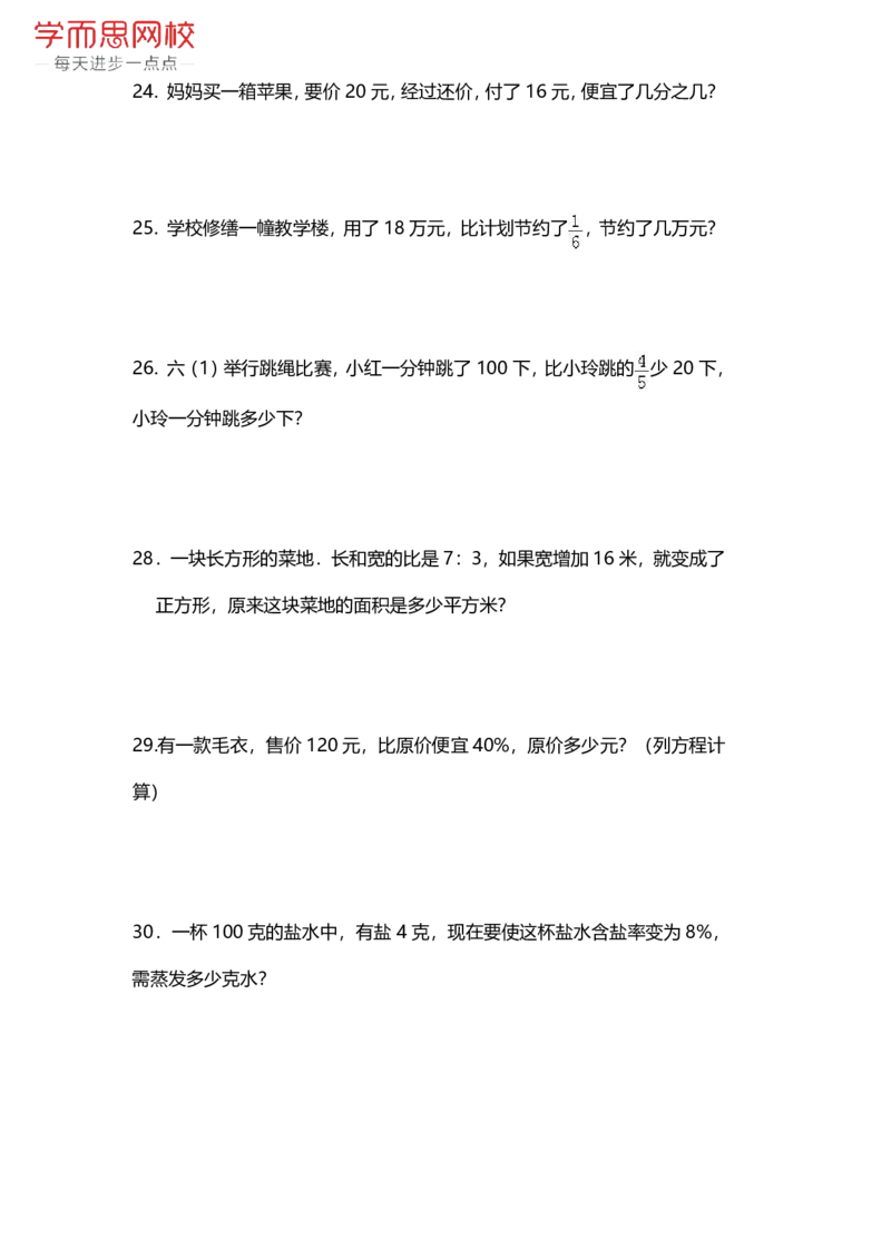 《北师版六年级（上）期末数学整理与复习-d7a7bbfa50c2_小学学而思全套_六年级全套_六年级2020年暑-2021年春直播课程_2020年秋季课程六年级_2020年秋季课程六年级数学_期末复习资料_北师6上》第4页预览