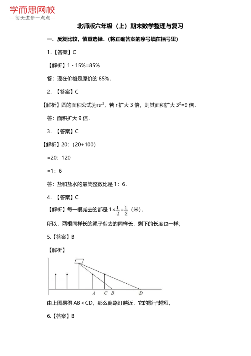 《北师版六年级（上）期末数学整理与复习-d7a7bbfa50c2_小学学而思全套_六年级全套_六年级2020年暑-2021年春直播课程_2020年秋季课程六年级_2020年秋季课程六年级数学_期末复习资料_北师6上》第5页预览