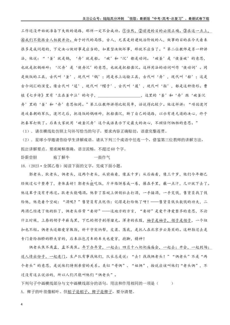 《微专题07句式选用、仿写、变换（对点练习）（学生版）_一轮复习_2024年_2024年高考语文一轮复习语言文字运用考点精讲精炼_对点练习》第4页预览