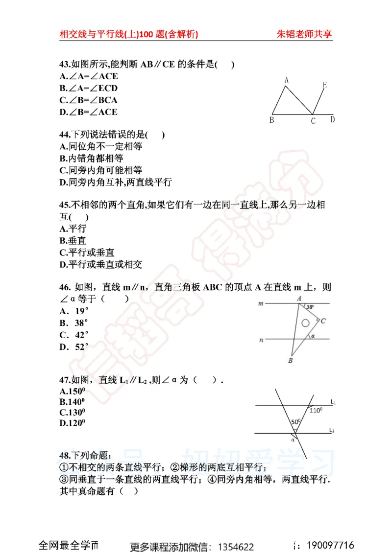 《相交线与平行线100题上_Password_Removed-173f38eca7f0_学而思初中1年级_2023秋下初一_02.完结2023秋下初一数学人教S班朱韬_资料》第8页预览