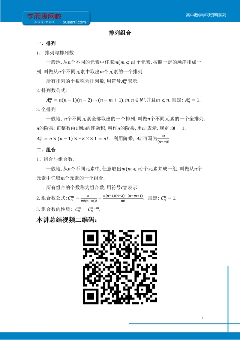 《课改高二数学清北班总结寒假第三讲-7fdb6d5cf16d_学而思高二全套_2020年寒假高二(1)_寒假目标清北班高二数学直播班（课改版）7讲王子悦完结_资料_总结》第1页预览