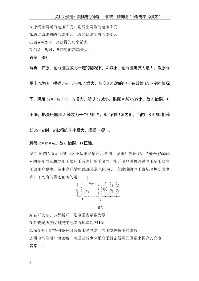 《增分微点11　等效电阻法分析变压器问题_04-物理-高考总复习_一轮复习_2026年-物理高考一轮复习_2026年大一轮复习讲义物理课件讲义练习-C203_另附1套Word版题库》第2页预览