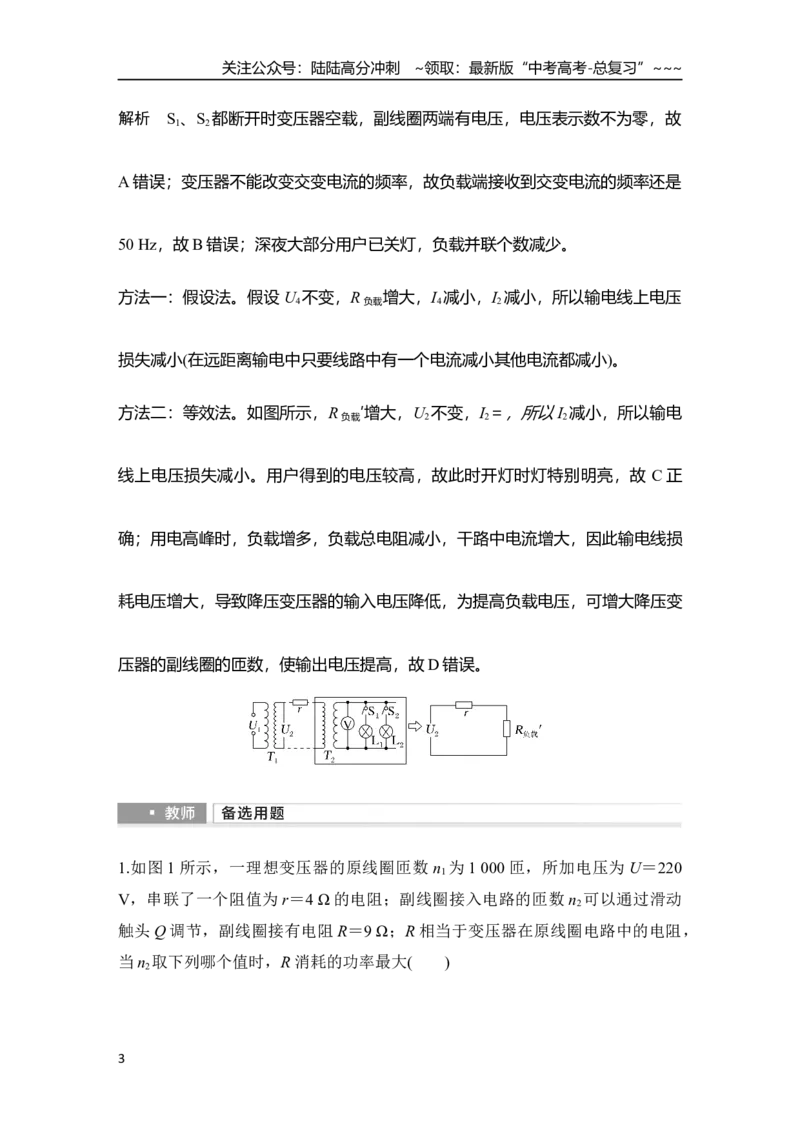 《增分微点11　等效电阻法分析变压器问题_04-物理-高考总复习_一轮复习_2026年-物理高考一轮复习_2026年大一轮复习讲义物理课件讲义练习-C203_另附1套Word版题库》第3页预览