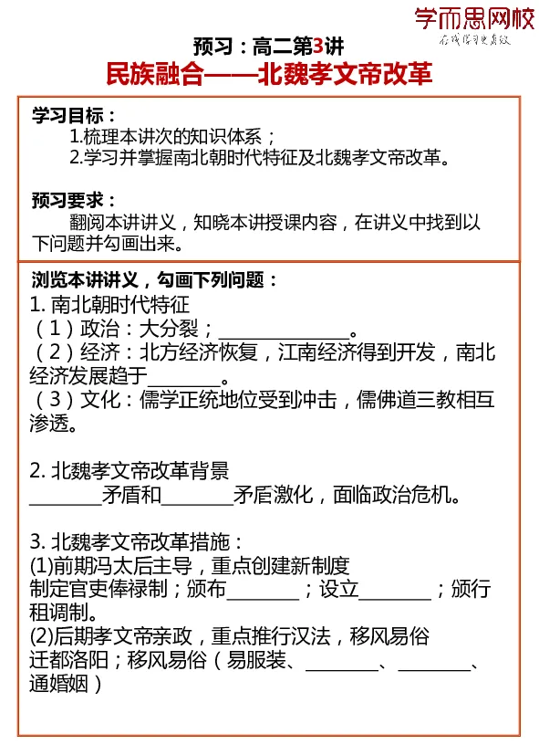 《全国高二历史目标985班预习卡片寒假1-7讲34bc5-f75e927aec41_学而思高二全套_高二历史直播腾飞班邱鹏雷全国2019-2020(1)_2020寒》第3页预览