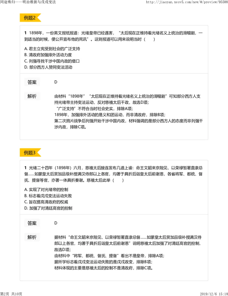 《5同途殊归明治维新与戊戌变法22dfb-9c1084b73ba7_学而思高二全套_高二历史直播腾飞班邱鹏雷全国2019-2020(1)_2020寒》第2页预览
