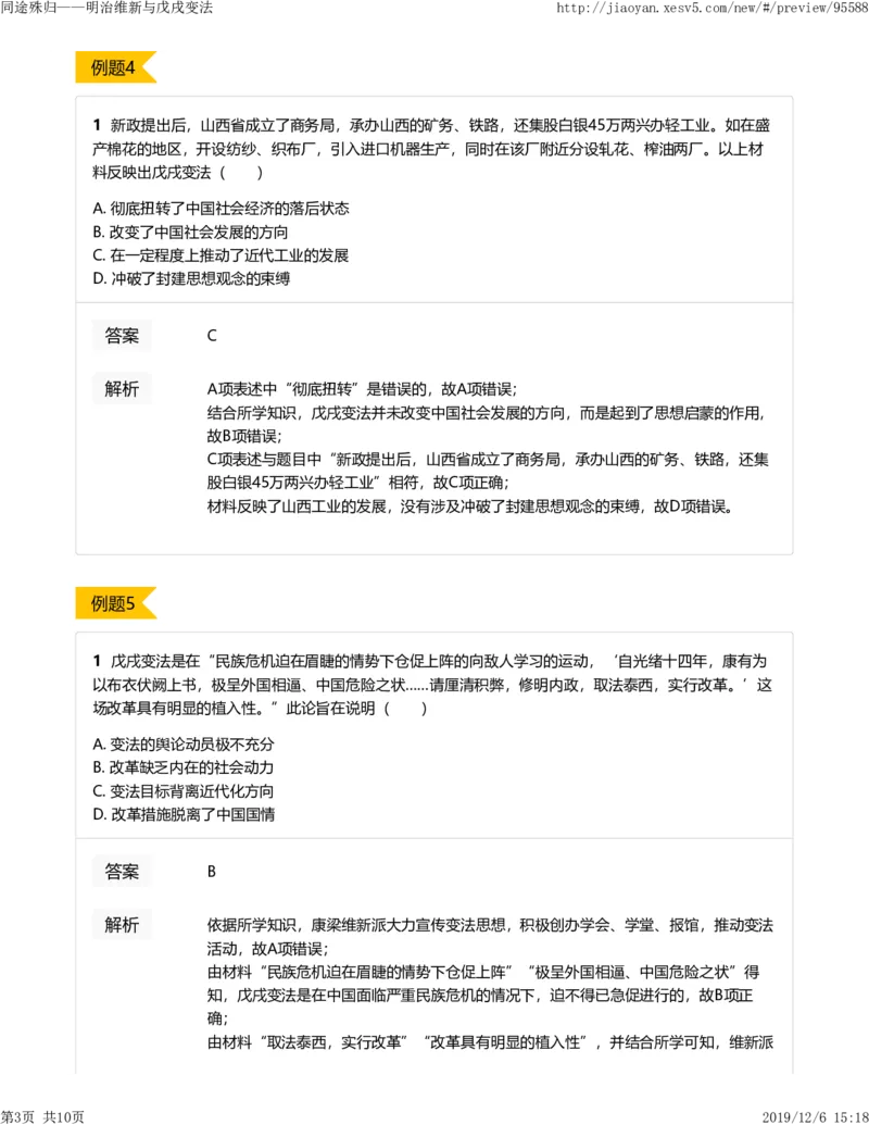 《5同途殊归明治维新与戊戌变法22dfb-9c1084b73ba7_学而思高二全套_高二历史直播腾飞班邱鹏雷全国2019-2020(1)_2020寒》第3页预览